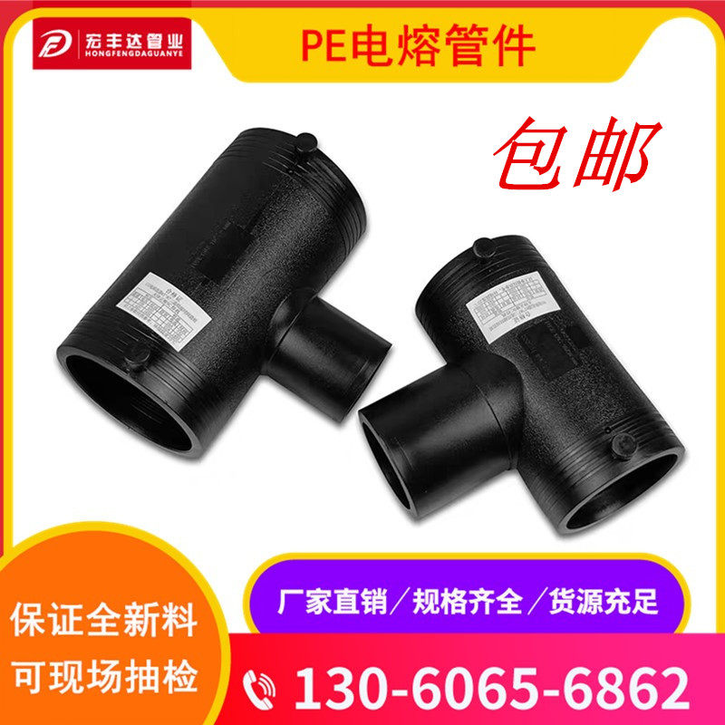PE电熔配件PE管PE电熔直接变径直接PE电熔弯头PE钢丝网骨架复合管