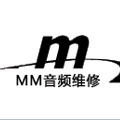 MM音频维修