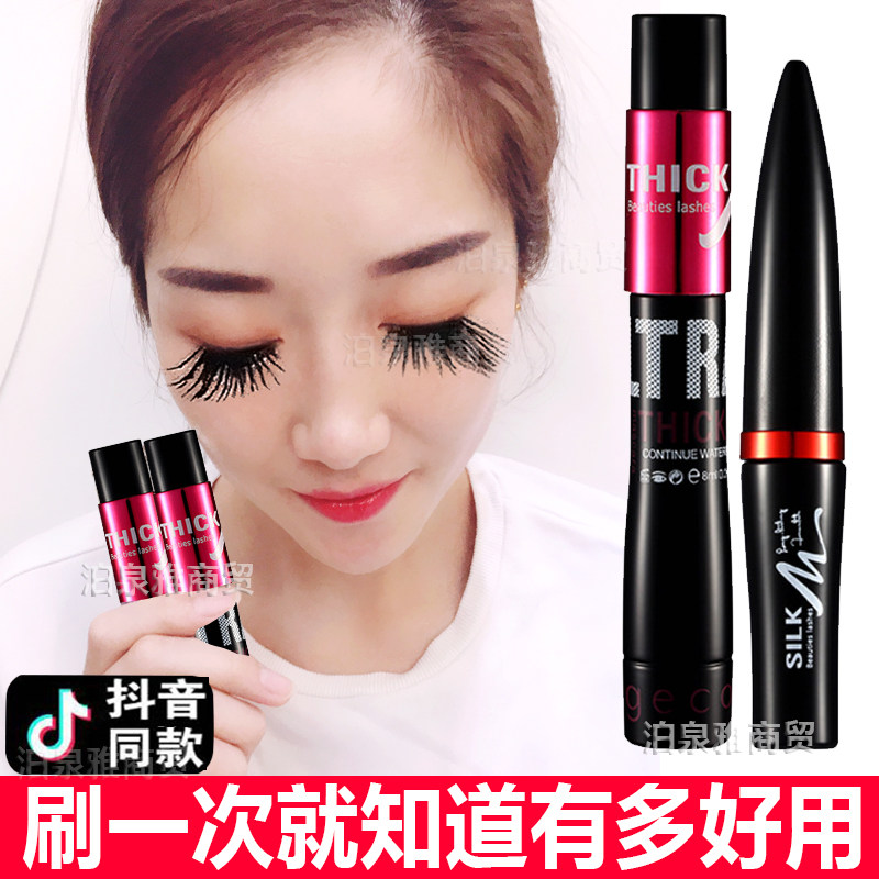 Shake the same amount of mascara female net red encryption waterproof anti-sweaty fiber long without fainting thick and dense rolls and flavored color makeup
