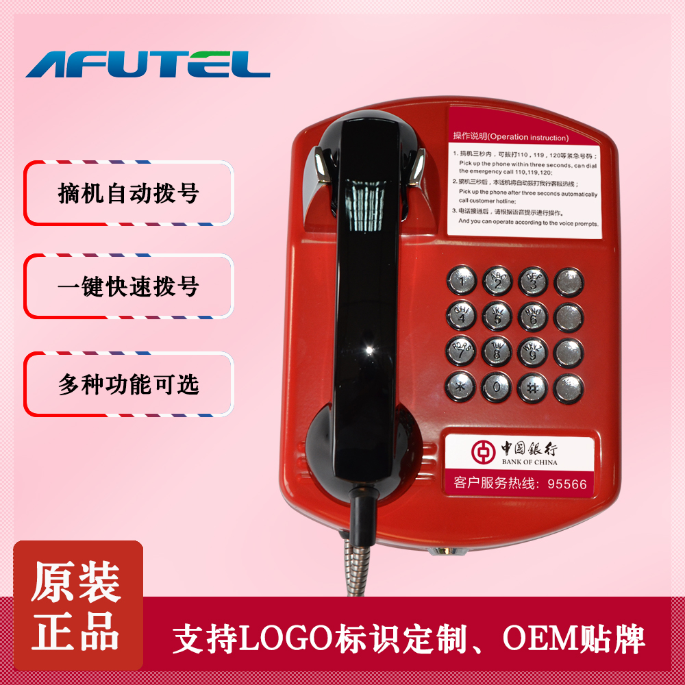 AFT-BG-10 Bank of China dial-free telephone ATM wall-mounted free self-service direct 95566 telephone wireless