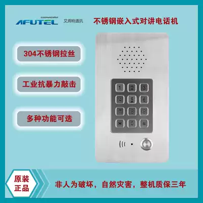 Evert AFT-QR-11 Clean Room Special Intercom Phone Embedded Flat Elevator Emergency Help Phone