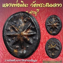 Thai Buddhist brand genuine Luang Phor Pina 2510 big water drop lucky star pendant pendant necklace shell