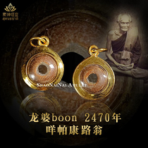 Thai Buddha card genuine Dragon Po boon 2470 BAA kangluon mckapa into necklace pendant