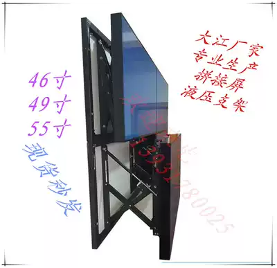 Slot screen hydraulic wall telescopic bracket 46 inch 49 inch 55 inch 65 inch front maintenance hydraulic frame stock supply