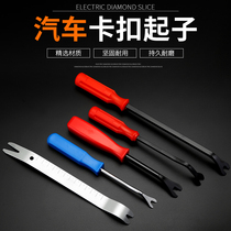 Car snap screwdriver Auto repair tool Car audio disassembler Door door panel door clip crowbar tool