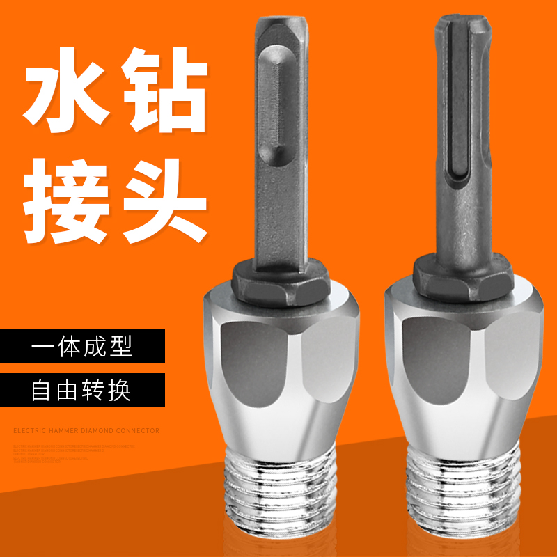 Rotary hammer drill to rhinestone conversion connecting rod Extended impact drill adapter Wall drill Concrete rhinestone joint