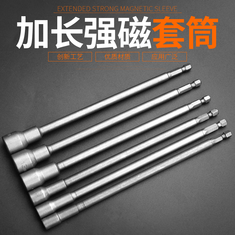 Wind batch magnetic sleeve inner hexagonal lengthening batch head electric drill socket feature outer hexagonal sleeve head strong magnetic electric pull