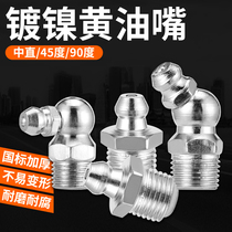 National standard stainless steel butter nozzle grease gun nozzle manual oil injection nozzle head excavator universal joint oil gun butter nozzle