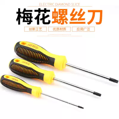 Plum screwdriver anti-theft flower type batch head screwdriver household star screwdriver T10 T20 T25 T30