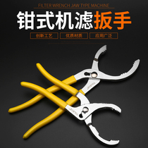 Filter Element Wrench Engine Oil Filter Disassembly Tool Alloy machine filter wrench Disassembly Pliers Universal Engine Oil Lattice Wrench