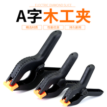 Woodworking clip A- shaped clip multifunctional wooden clamp plastic strong fixing clip fast spring clip