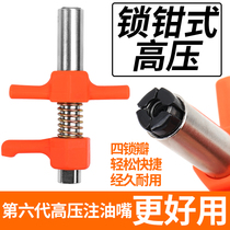 Lock pliers type high-pressure butter nozzle head new type yellow oil gun head buckle type yellow oil gun nozzle Manual explosion-proof oil injection nozzle