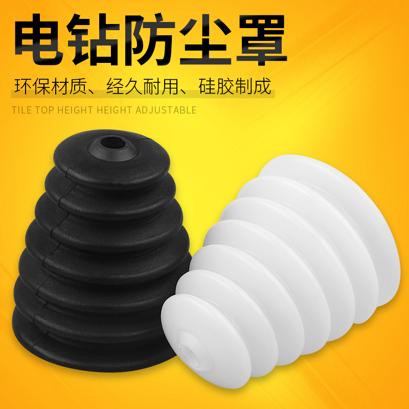 Electric hammer dust cover impact drill dust-proof device household electric drill dust-proof connection gray bowl block gray cover electric hammer tool accessories