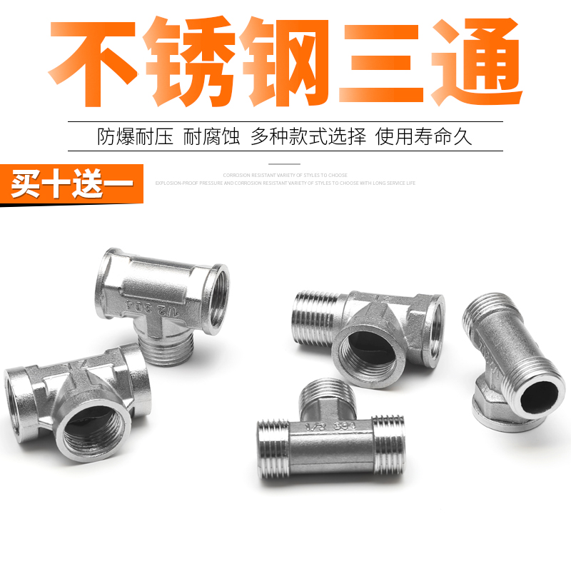 4 points inner wire outer wire joint Stainless steel water pipe three-way joint Three inner wire one inner and two outer interface angle valve accessories