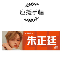  Zhu Zhengting should help hand-frame ninepercent idol trainee Call hand-frame banner updated from time to time