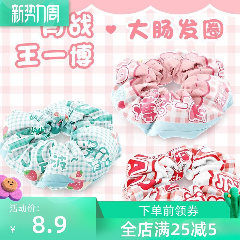 Xiao Battle Wang Yibo Large intestine hair circle Bojun One Xiao Tongan Neighborhood Hair Accessories Hair Accessories girl should be given a gift