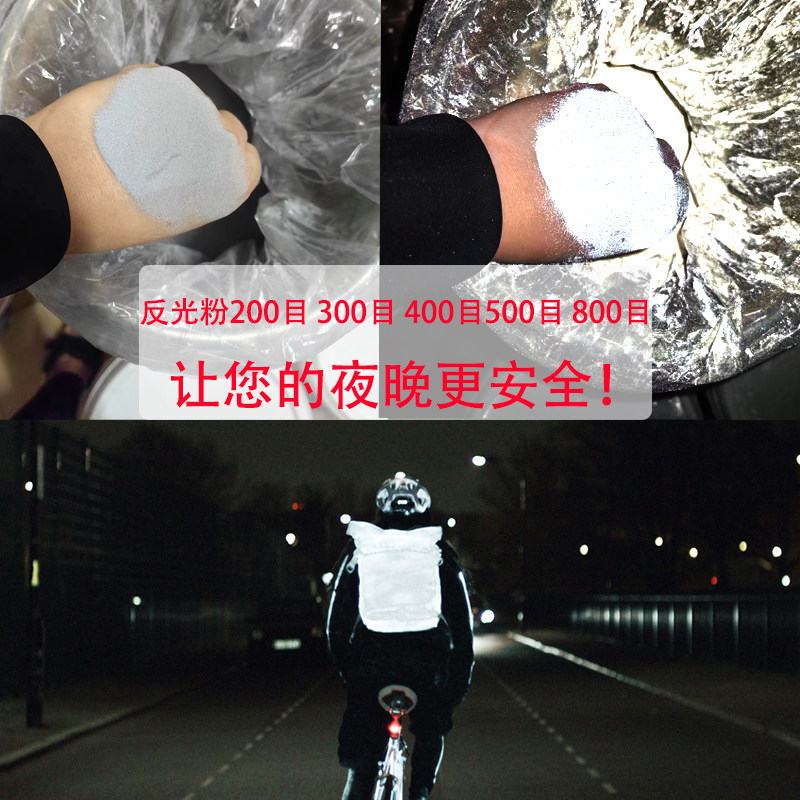 3M反光材料服装印花用高折射高亮发光粉反光漆反光道路粉一公斤