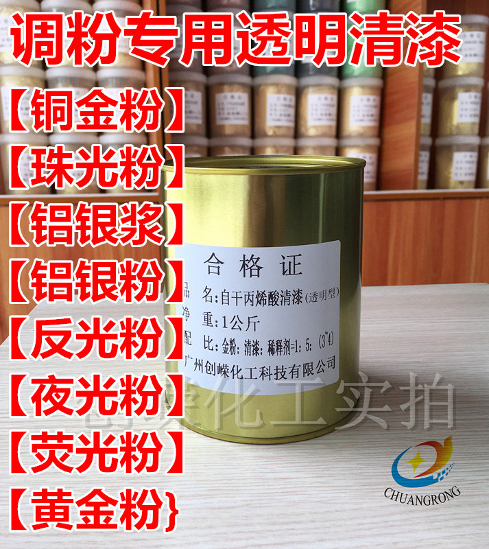 Paint transparent crystal varnish can be made luminous paint fluorescent paint reflective paint gold foil paint gold paint gold paint