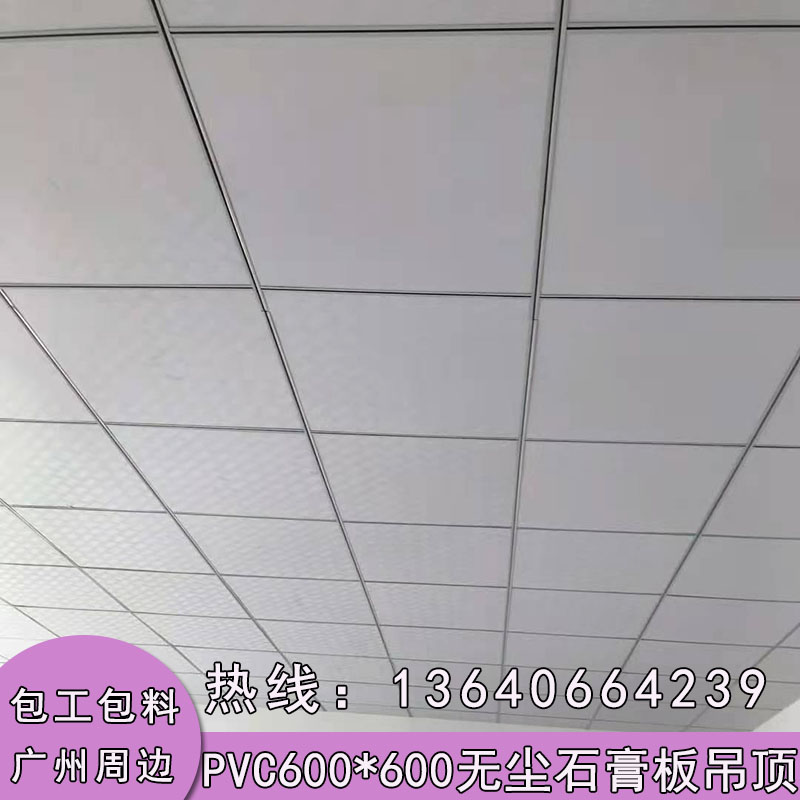 PVC600*600 dust-free gypsum board ceiling partition wall workshop office partition soundproof cotton installation