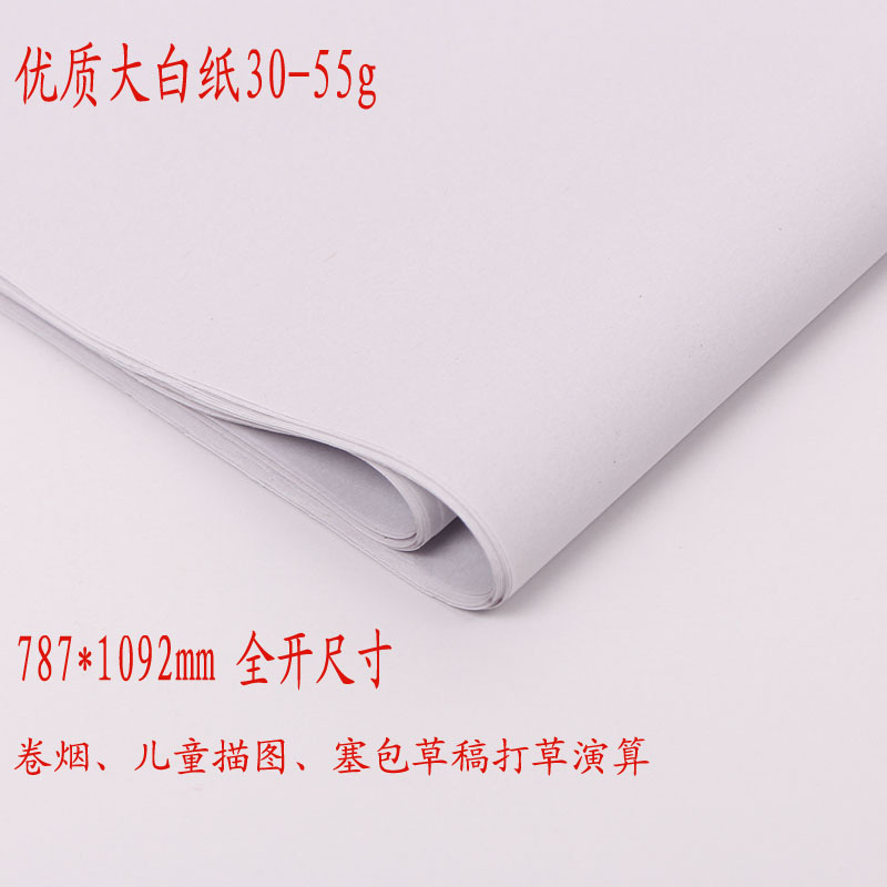 Fully Open Large White Paper Manuscript Paper Cigarette Drawing Paper Draft Paper Kidsren's Painting Test Paper Draft Paper Large White Paper Fully Open Large White Paper Manuscript Paper Cigarette Drawing Paper Draft Paper Kidsren's Painting Test Paper Draft Paper Large White Paper