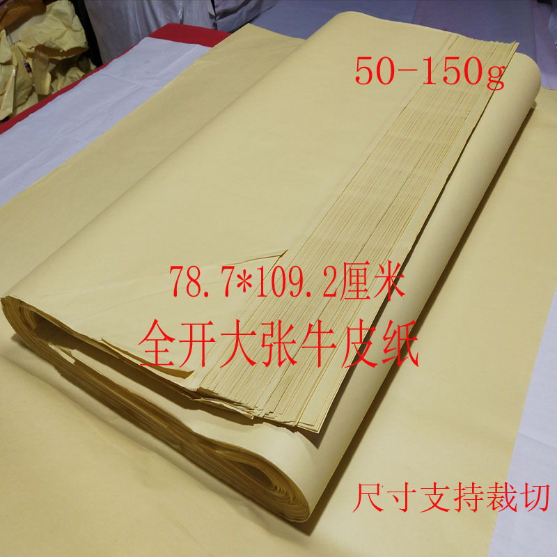 Ordinary Yellow Kraft Paper, Food and Herbal Medicine Packaging Paper, Book Cover Paper, Clothing Pattern Making Recycled Kraft Paper 
