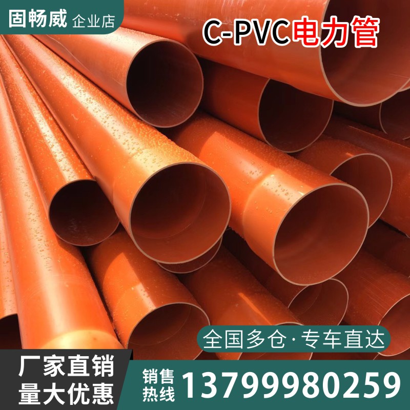 CPVC power pipe mpp pipe power cable protection pipe top pipe UPVC cable pipe ground buried power sheath pipe