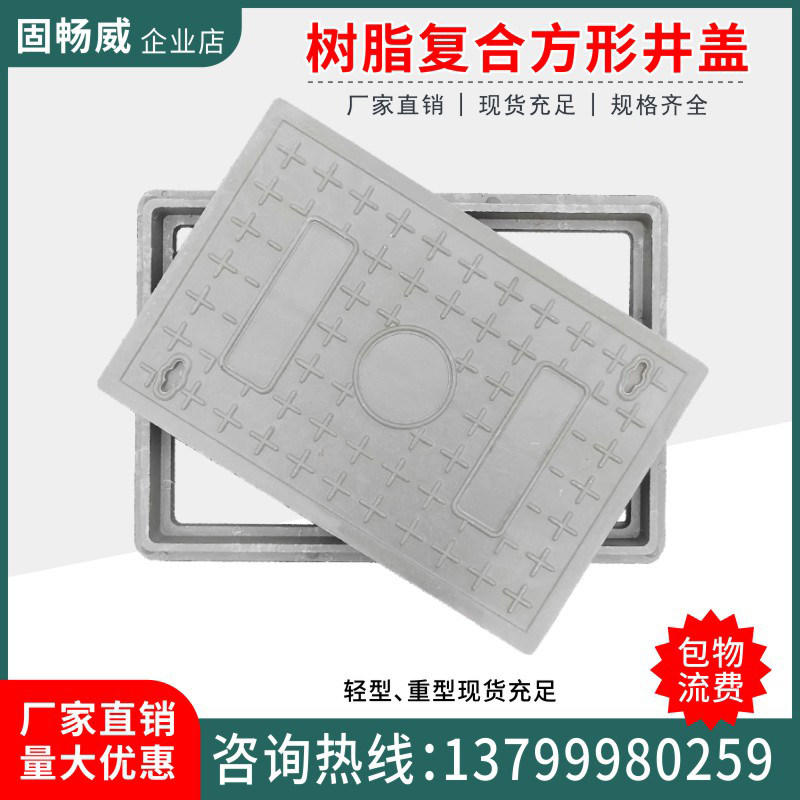 Resin composite manhole cover power manhole cover sewer manhole cover manhole cover manhole cover street light strong cable square manhole cover