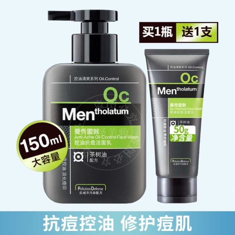 Wan Xuelan Men Washington Wash-Wander Man Oil Control by Reyton Containing the Portal of London Maxudon Skin Care