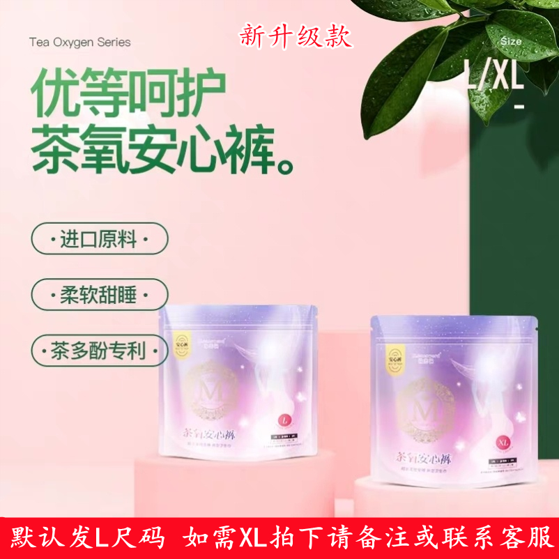 Xin Youzhi Cotton Password Tea Oxygen Relief Pants XL Code L Code Simba Sanitary Pads Night Dry Breathable Ultra-thin