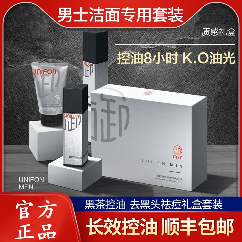 Mimud Workshop Flagship Store Officer Net Men's Skin Care Products Suit Moisturizing Shrink Woolen Box Wash Face Milk Wash Surface Milk