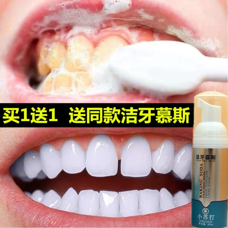 Teeth-cleaning mousse Tooth Stones, Moss Moss to Tooth Stains Toothpaste Mousse Festival to Yellow Teeth Sighs