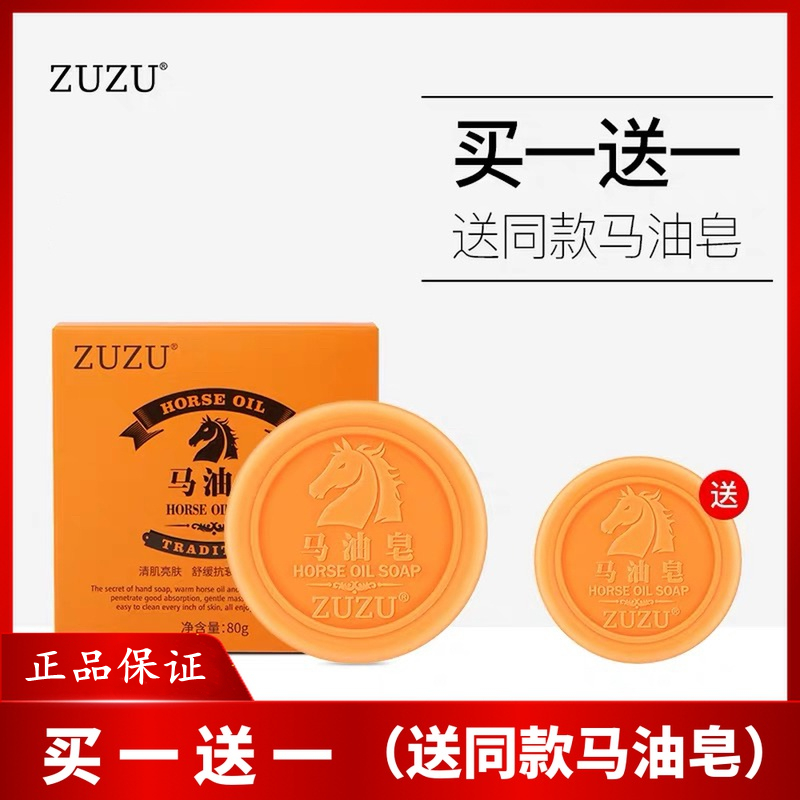 Horse oil soap flagship store zuzu Xin Youzhi Simba's home removes mites, blackheads, oil control, acne, men and women