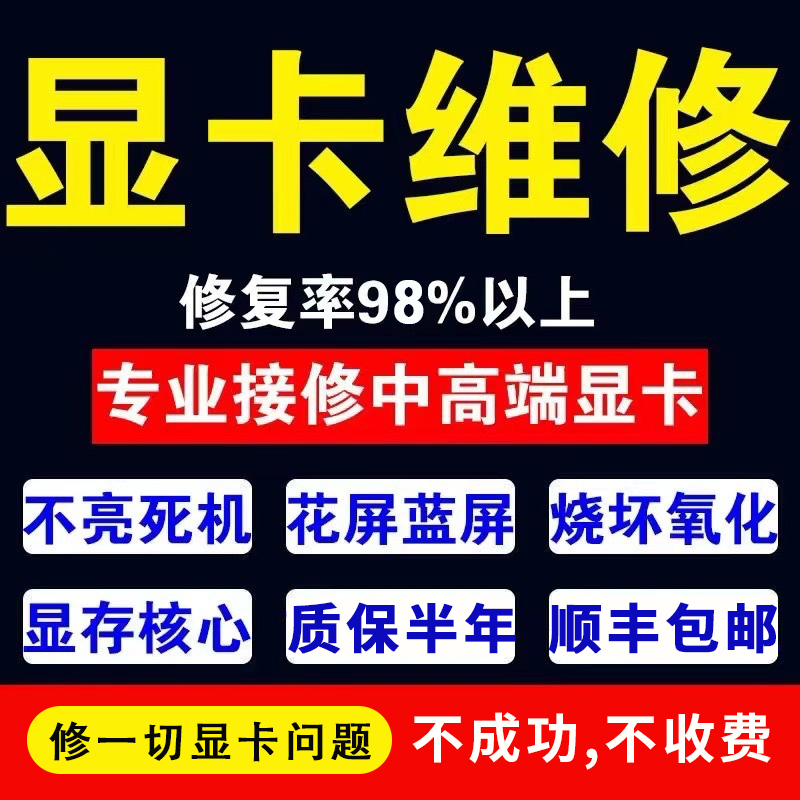 Graphics card repair sent in RX480 570580 GTX1060 1080 RTX2080 Playscreen Black Screen