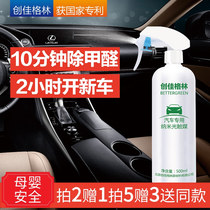 Chuangjia Green car deodorant new car in addition to formaldehyde odor removal spray nano photocatalyst car deodorant