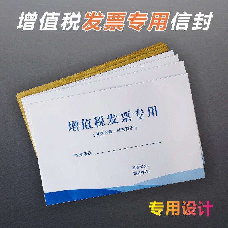 VAT invoice envelope VAT invoice special envelope with thick kraft paper tax invoice envelope bag