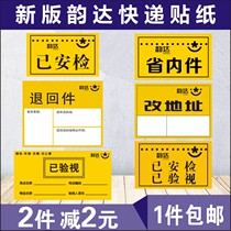 Yunda security inspection label in the same city piece province internal piece label Yunda province time limit piece security inspection sticker
