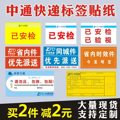 Zhongtong Express has security inspection label stickers, land transportation, provincial internal parts, refundable fresh fruit, urgent self-adhesive