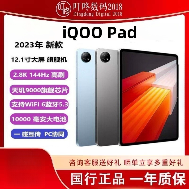 Vivo Iqoo Pad 12.1inch Large-Screen Tablet for Students, Online Classes, Postgraduate Entrance Exams, Gaming, and Smart Office Work Vivo Iqoo Pad 12.1inch Large-Screen Tablet for Students, Online Classes, Postgraduate Entrance Exams, Gaming, and Smart Office Work