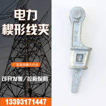 Wedge clamp nx-1 under Wedge Clamp-3 hanging ring hot galvanized ut clamp pull wire power hardware factory direct