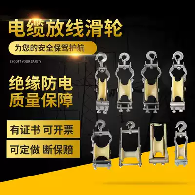 Electric pay-off pulley pulley seat hanging dual-purpose linear wheel household cable pay-off pulley towards the sky pulley