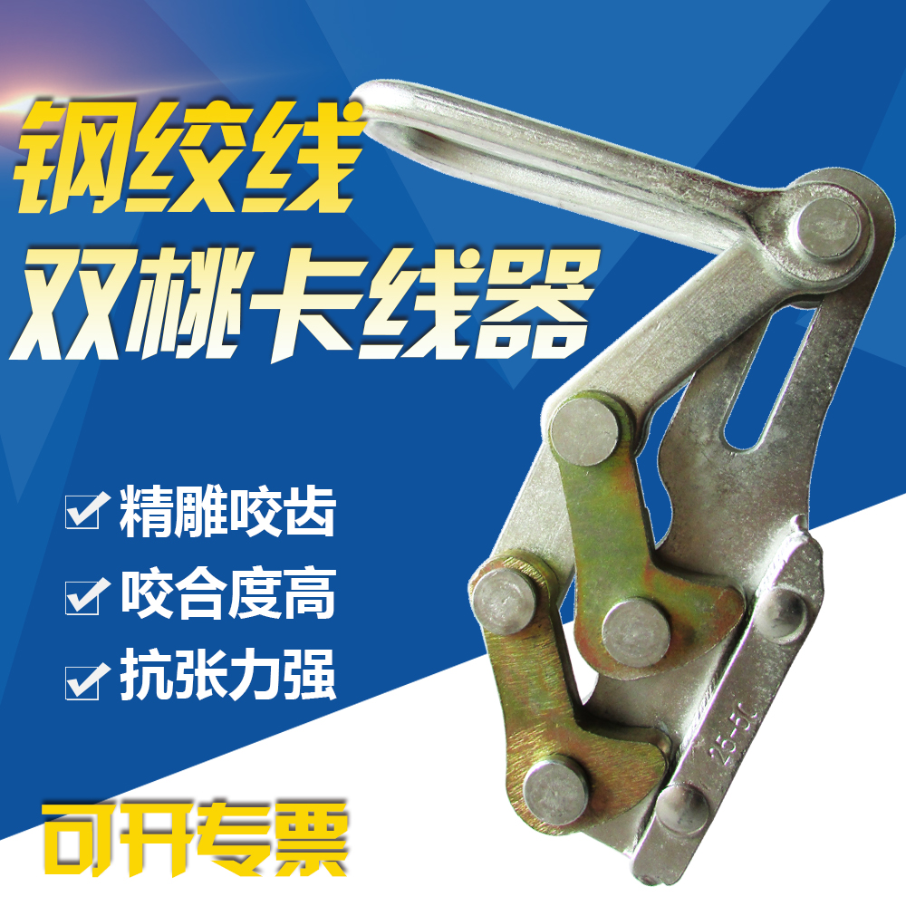 Double Peach Card Wire Instrumental Steel Strand Tightener Power Construction Threader Wire-Wire Collet Tool Cable