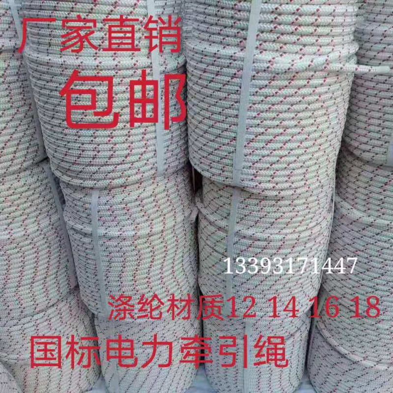 High Density Power Traction Rope National Standard Polyester Fiber DuPont Silk 12mm14mm16mm18mm20mm