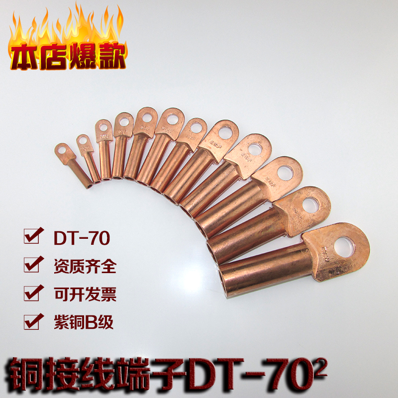 Manufacturer direct copper wiring terminal DT-70mm B grade copper wiring terminal red copper plug oil type non-labeled cable joint