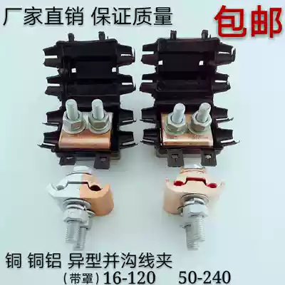 Special-shaped aluminum parallel groove clamp 16-120 50-240 copper copper aluminum span clamp insulation wire clamp aluminum clamp