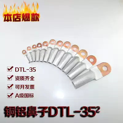 Factory direct copper aluminum nose DTL-35mm copper wire lug copper aluminum terminal single hole oil blocking copper aluminum head