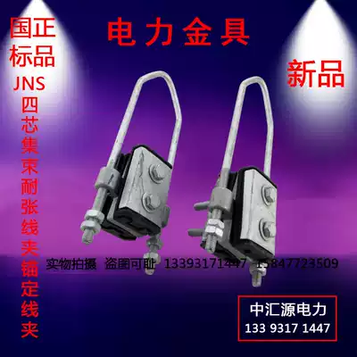 New JNS four-core cluster insulated tension wire clamp NXJ reinforced hot-dip galvanized anchor ingot rivet power fixture