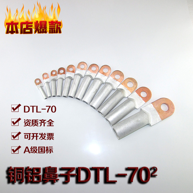Factory direct copper and aluminum nose DTL-70 national standard copper and aluminum terminal blocks Copper and aluminum connector Copper wire connector aluminum wire connector