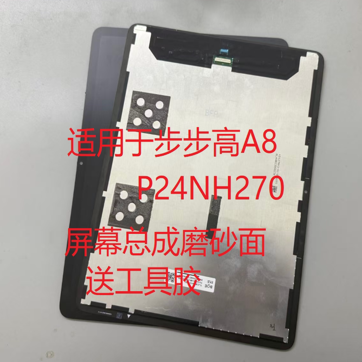 Suitable for Bbk Learning Machine A8 Screen Assembly P24Nh270 Outer Screen Cover Pure Matte Eye Protection Screen Assembly