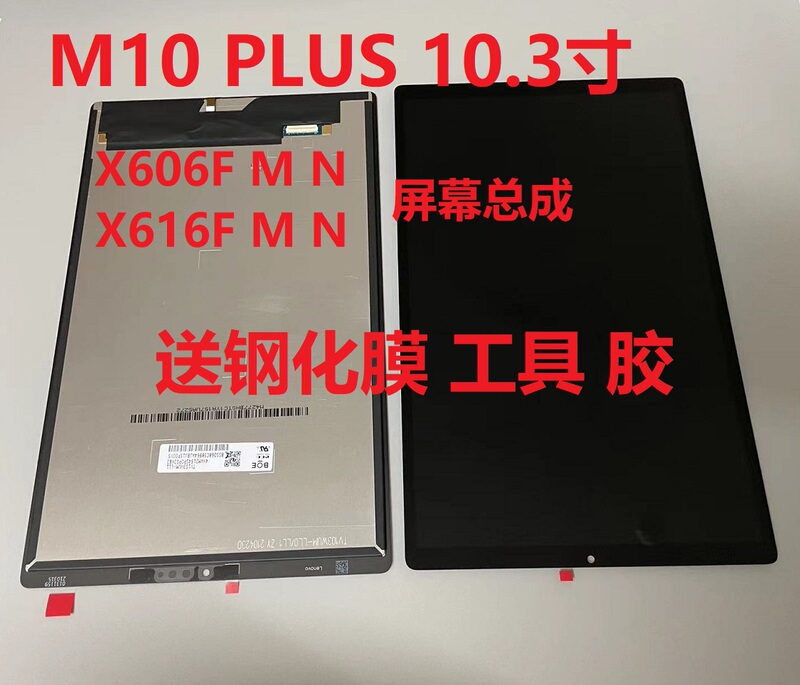 Suitable for Lenovo M10Plus X616M Display Tb-X606F/N Lcd Screen Assembly Touch Outer Screen