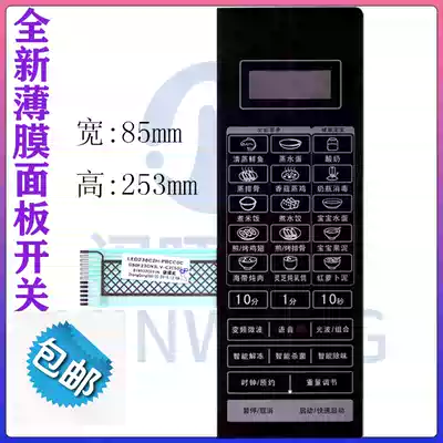 Galanz microwave oven panel G80F23CN3LV-C2(S0) (SO) membrane switch face-mounted touch button